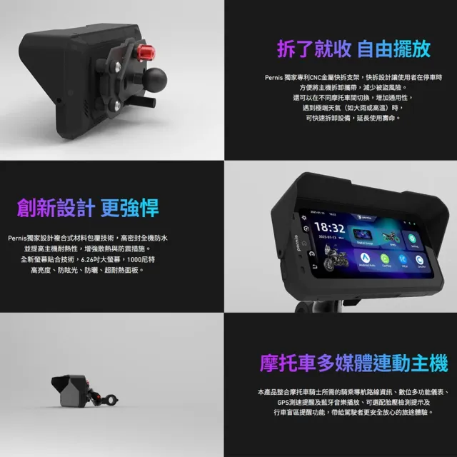 【Polaroid 寶麗萊】PERNIS鉑尼斯 MS700C摩托車多媒體連動主機 保固1年(車麗屋)