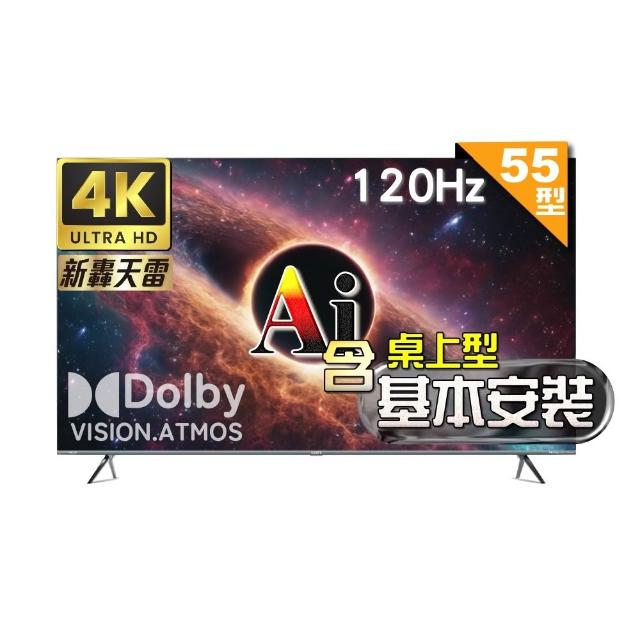 SAMPO聲寶 QM-55MIW4210 是一款55吋4K解析度的高畫質電視，採用Mini LED背光系統與全陣列直下式分割槽控光技術，提供96區精準控光與5500:1對比度。支援4K高畫質數位輸出，反應時間僅7ms，亮度達500nit，適閤家庭娛樂與高畫質影音享受。內建杜比數位音效與環繞音場，並提供2組USB插槽與SPDIF光纖輸出端子，方便多種裝置連線。產品為，提供3年保固與基本安裝服務。