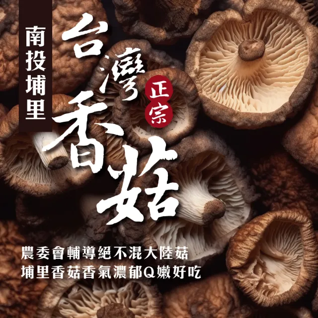 【初品果】南投埔里正宗台灣香菇x8袋(袋裝_小香菇、鈕扣菇混和出貨_絕不混大陸菇_伴手禮)