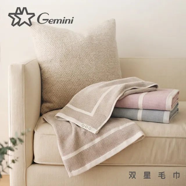 【Gemini 雙星】官方直營 無捻紗風車浴巾(100%純棉)