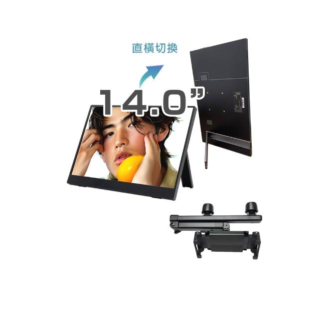 【REAICE】日本Winten 14吋IPS超薄可攜式L型外接螢幕-車用支架組(Switch/移動式/HDMI/Type-C)