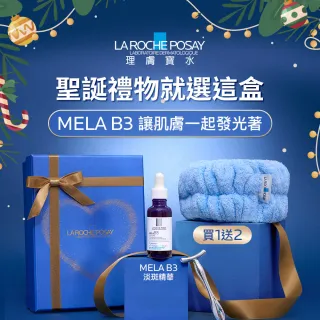 【理膚寶水】贈禮首選★美白精華超值組(MELA B3 淡斑淨亮精華 30ml 送禮/交換禮物)