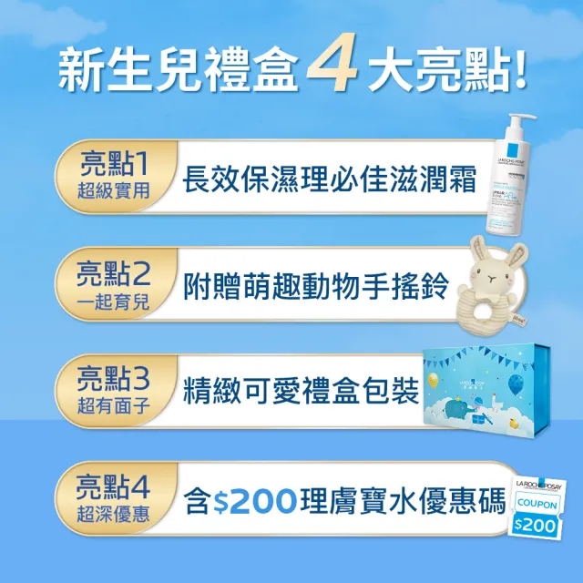 【理膚寶水】新生兒必備★滋潤禮盒組(理必佳滋潤霜400ml/彌月禮/滿月禮/嬰兒/尿布/奶粉)