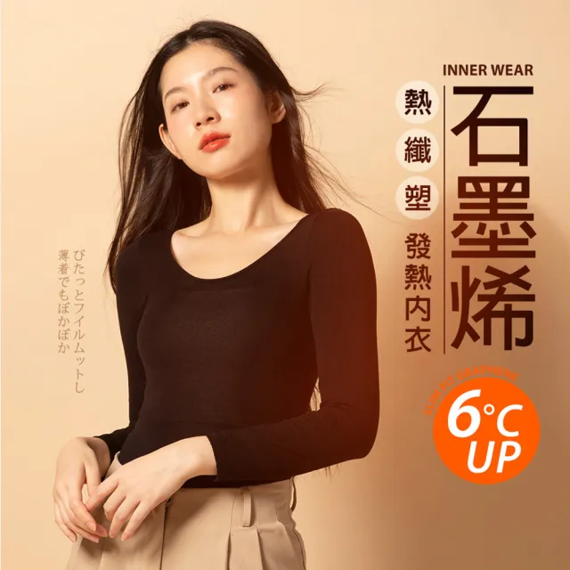 【蒂巴蕾】2件-石墨烯發熱衣 薄款 衛生衣 保暖衣(女 MIT 長衛生衣 內搭上衣 透氣 圓領 長袖)