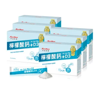 【Nutrimate 你滋美得】檸檬酸鈣粉6入組(共180包、鈣鎂黃金比例、骨骼健康、D3、世界品質評鑑金獎)