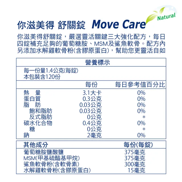 【Nutrimate 你滋美得】舒關錠6入組(共360顆、葡萄糖胺、軟骨素、MSM、膠原蛋白)