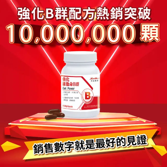【Nutrimate 你滋美得】強化維他命B群6入組(共360顆)