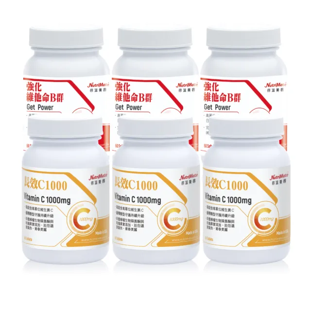 【Nutrimate 你滋美得】強化維他命C1000 60錠3入+強化維他命B群60錠3入綜合組(共6瓶360顆)
