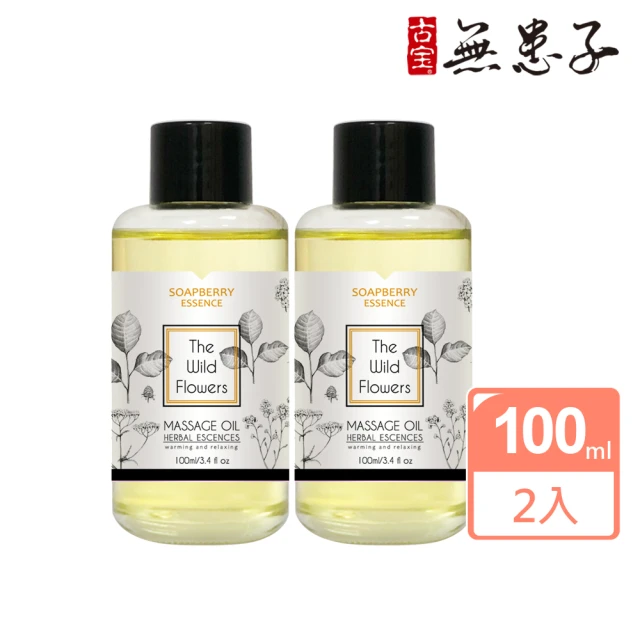 身體按摩油