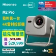 【Hisense海信】小魔方 M2 Pro雷射4K三原色RGB Dolby Vision智慧投影機(1300流明、DTS:X環繞音效)