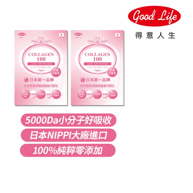 【得意人生】純魚鱗膠原蛋白COLLAGEN100%_純粹零添加袋裝 二包組(共200g 日本大廠進口 5000Da小分子好吸收)
