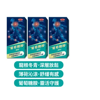 【得意人生】葡萄糖胺 乳霜擦劑 三入組(100ml/瓶 葡萄糖胺 薄荷腦 龍根 冬青油)
