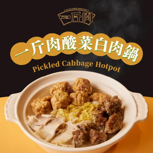 【全國麗園】酸香開胃 一斤肉酸菜白肉三寶鍋2000g 4入組 加熱即食料理 冷凍食品(白肉×獅子頭×排骨酥)