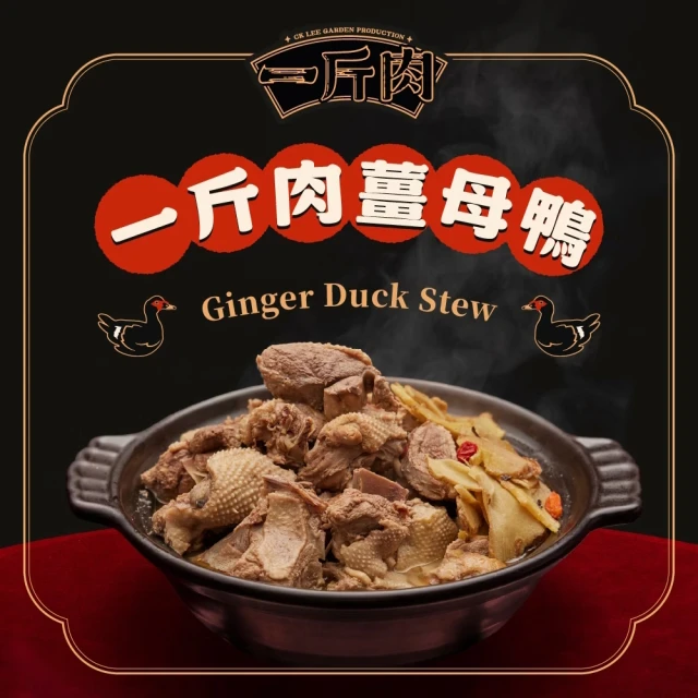 薑母鴨