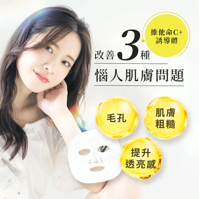 【CAPSULE SERUM 珂蓓思】晶亮修復C光感面膜7入(膠原蛋白/玻尿酸/神經醯胺/菸鹼醯胺/保濕/美白/改善毛孔)