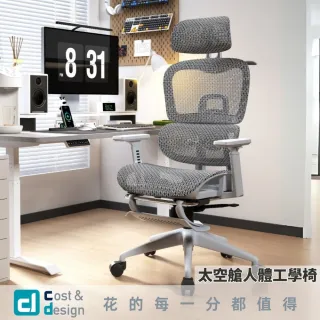 【C&D】太空艙人體工學椅(尼龍特網護臀坐墊)