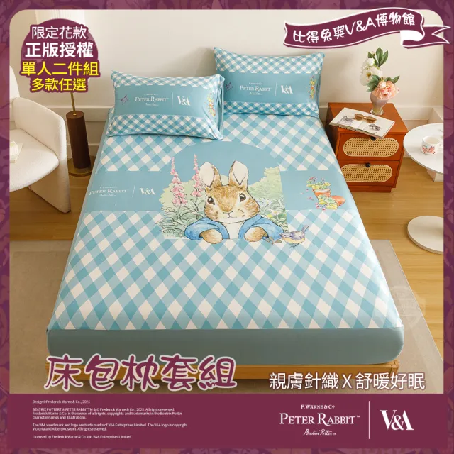 【PETER RABBIT】比得兔與V&A博物館 床包枕套組-任選(單人尺寸/正版授權/床包/枕套/二件組)