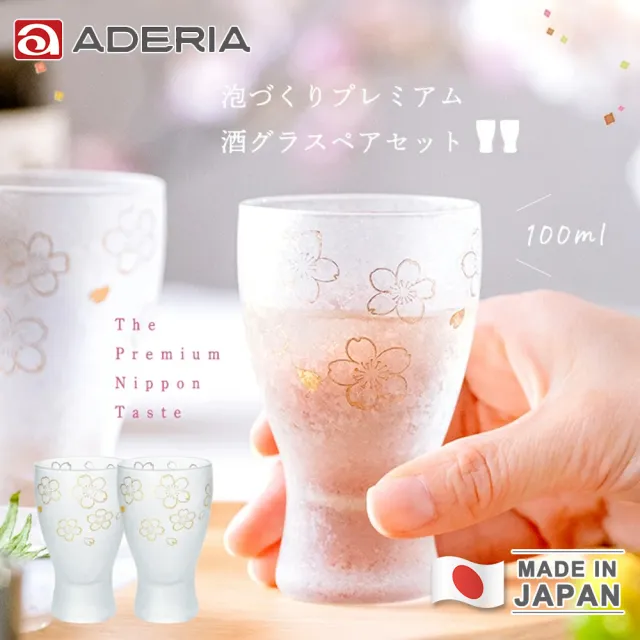 【ADERIA】日本製 金彩櫻花酒杯/清酒杯對杯組(100ml)