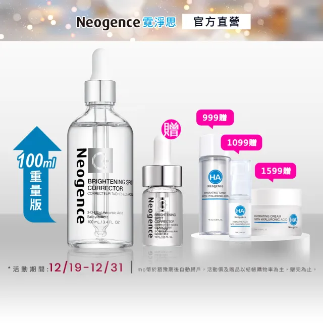 【Neogence 霓淨思】momo獨家★新版 極透光亮白淡斑精華100ml