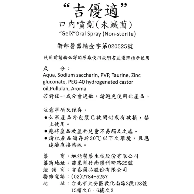 吉優適 口腔噴劑 100ml/瓶(口腔黏膜損敷料)