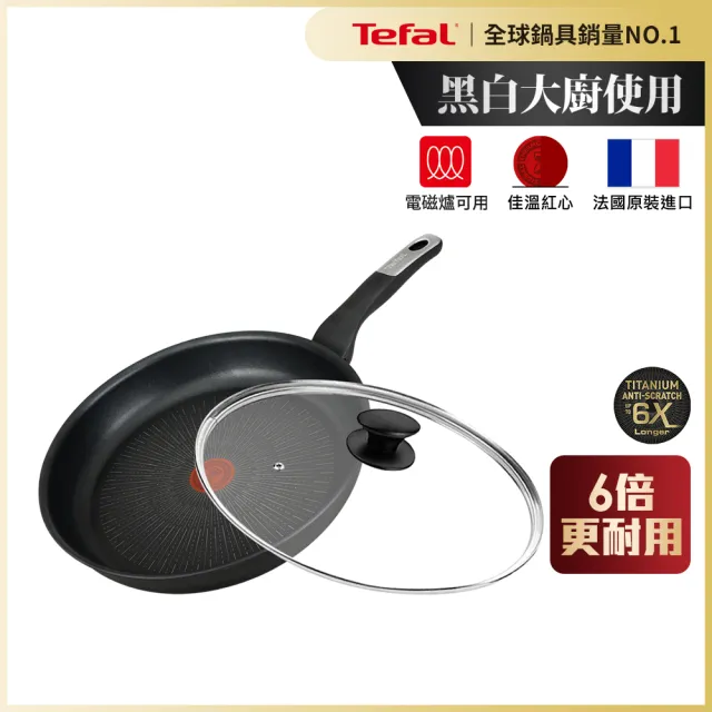 【Tefal 特福】法國製極上御藏系列28CM不沾鍋平底鍋+玻璃蓋(電磁爐適用/IH爐可用鍋)