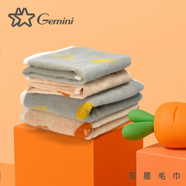 【Gemini 雙星】官方直營 100%純棉 胡蘿蔔輕柔兒童毛巾25x50cm(兒童毛巾超值3入組)