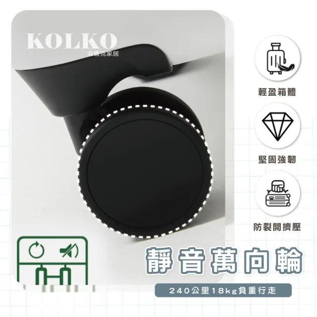 【KOLKO 克魯克家居】24吋前開行李箱(防爆拉鍊 大容量行李箱 旅行箱 拉桿箱 密碼鎖行李箱)