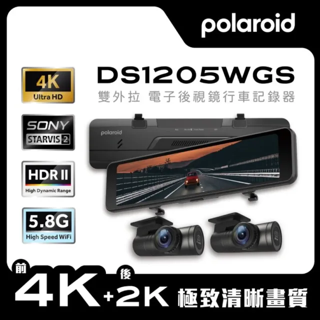 【Polaroid 寶麗萊】DS1205WGS 星光2+HDR防眩 電子後視鏡行車記錄器 車內後鏡頭版 安裝費另計(車麗屋)