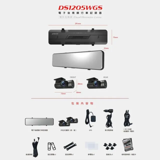 【Polaroid 寶麗萊】DS1205WGS 星光2+HDR防眩 電子後視鏡行車記錄器 車內後鏡頭版 送安裝(車麗屋)