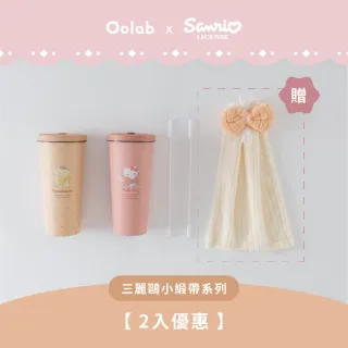 【Oolab 良杯製所】2入組 三麗鷗系列 不鏽鋼陶瓷易潔層吸管杯710ml(酷洛米/美樂蒂/大耳狗/布丁狗/凱蒂)
