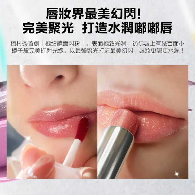 【植村秀】官方直營 無色限透光嫩唇露(Shu uemura/小白管/水潤唇彩聖誕禮物/交換禮物/跨年禮物)