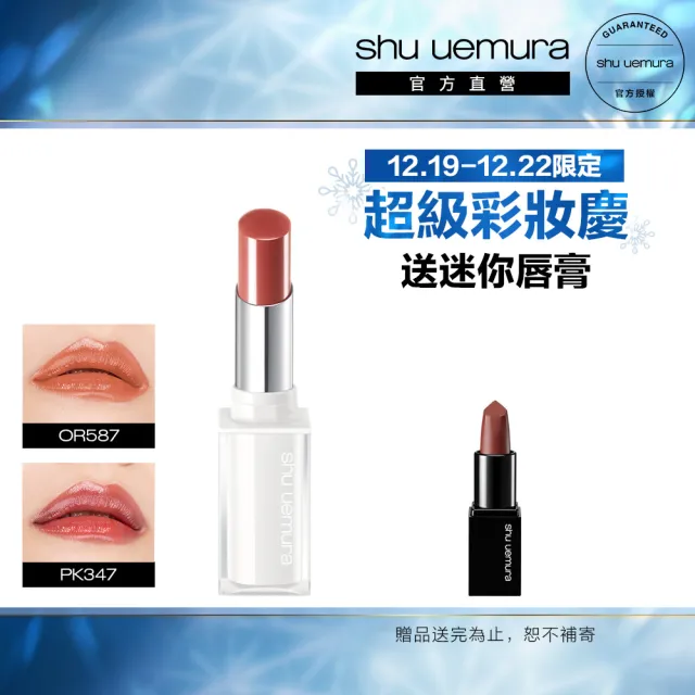 【植村秀】官方直營 無色限精萃水潤唇膏(Shu uemura/小白管聖誕禮物/交換禮物/跨年禮物)