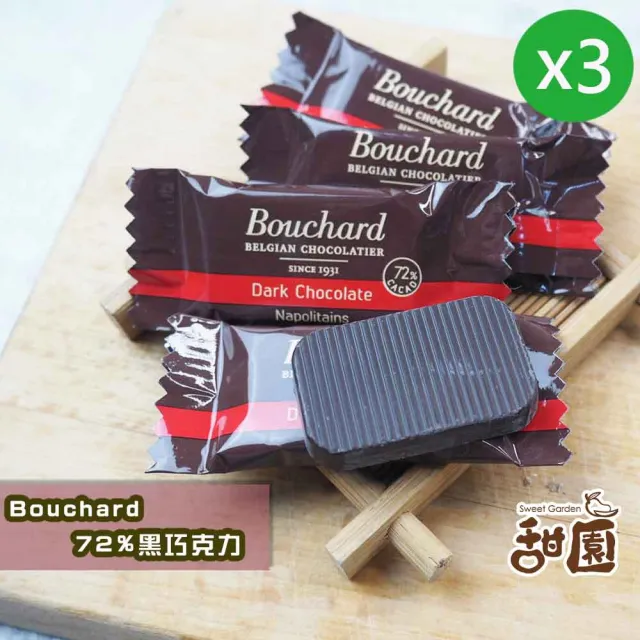 【甜園】Bouchard 72%黑巧克力 200gx3包(比利時黑巧克力 黑巧克力 登山 爬山 補充熱量)