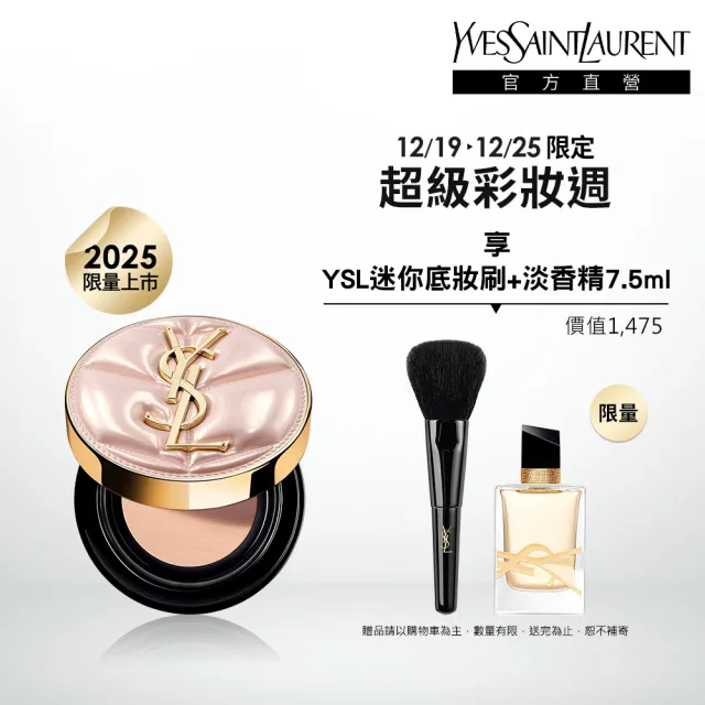 【YSL】官方直營 超模光感精華水氣墊 雲朵皮革版(任選1款/新品上市/氣墊/雙12限定)