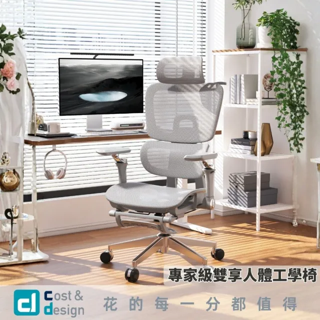【C&D】專家級雙享人體工學椅(高彈力透氣網布&加贈海綿套柔軟坐墊)