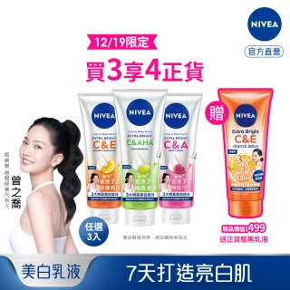【NIVEA 妮維雅】超能果萃精華凝乳300mlx3入(均勻亮白/澎彈亮白/煥膚透亮/美白身體乳)