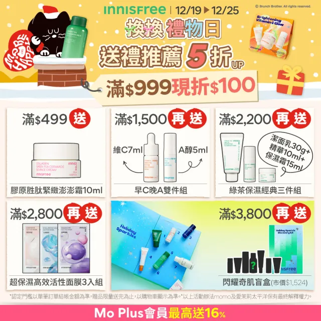 【INNISFREE】維他命C淨亮精華禮盒 閃耀版(淡斑+淨白/精華30ml)