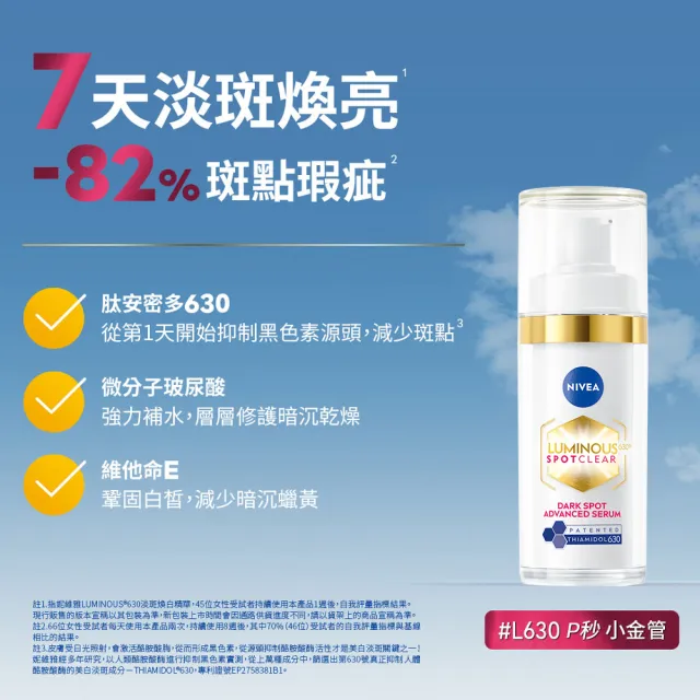 【NIVEA 妮維雅】LUMINOUS630淡斑煥白精華30mlx3入(L630/敏感肌適用/專利美白成分)