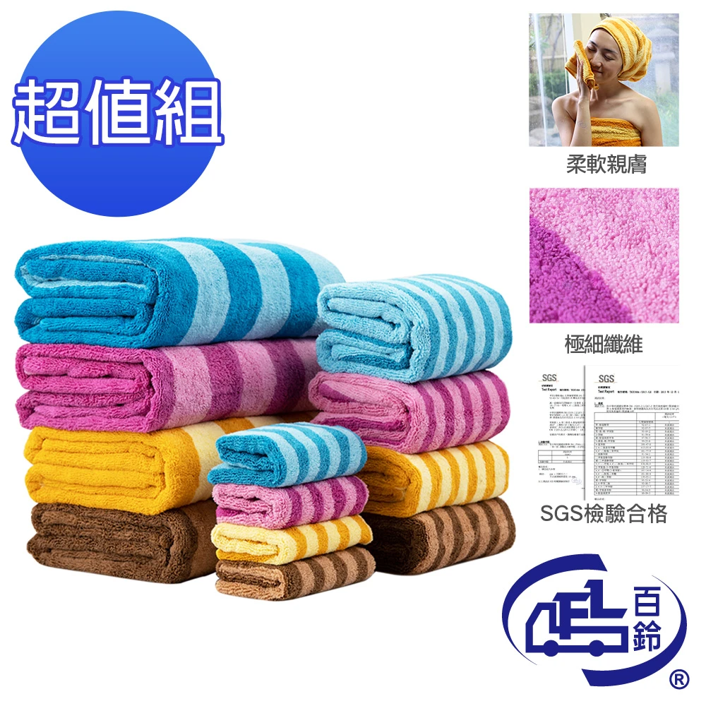 百鈴毛巾超吸水！五星級時尚質感,百鈴Aqua五星級厚絨快乾舒適吸水巾(18件組)