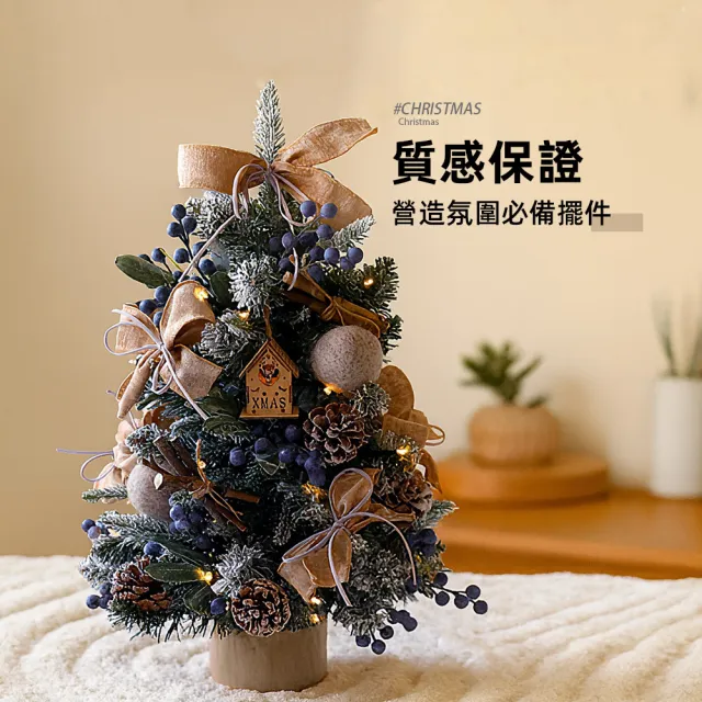 【上手家居】45cm質感系手作感聖誕樹(聖誕節/聖誕佈置/小聖誕樹/迷你聖誕樹/耶誕樹/桌上聖誕樹)