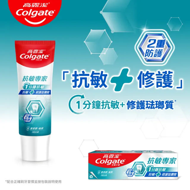 【Colgate 高露潔】抗敏專家牙膏110gX10(抗敏護齦雙效/長效抗敏/高效亮白/牙齦護理/修復琺瑯質/全面防護)