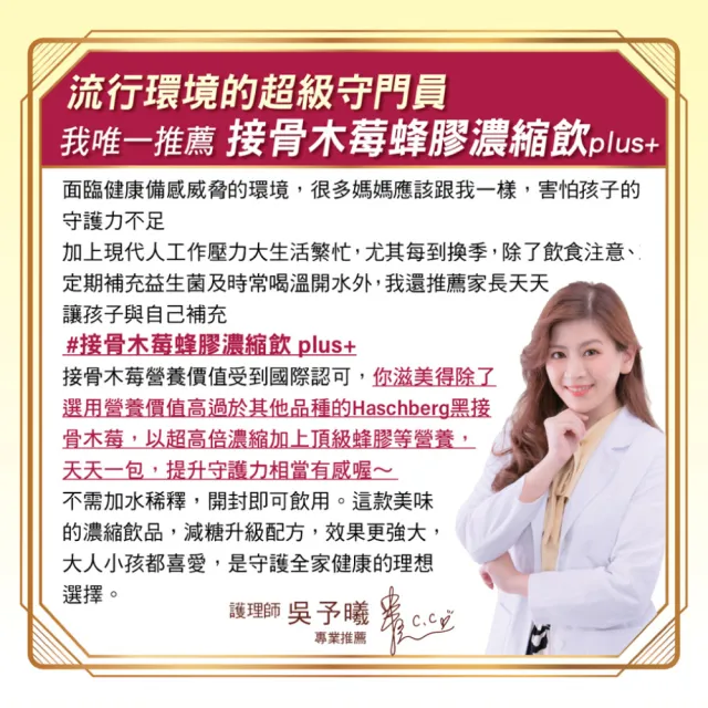【Nutrimate 你滋美得】接骨木莓蜂膠濃縮飲Plus+共六盒(共60包)