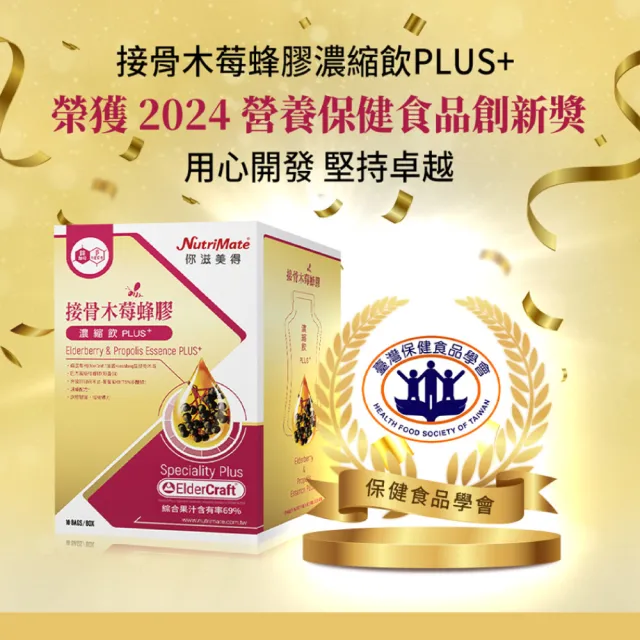 【Nutrimate 你滋美得】接骨木莓蜂膠濃縮飲Plus+共六盒(共60包)