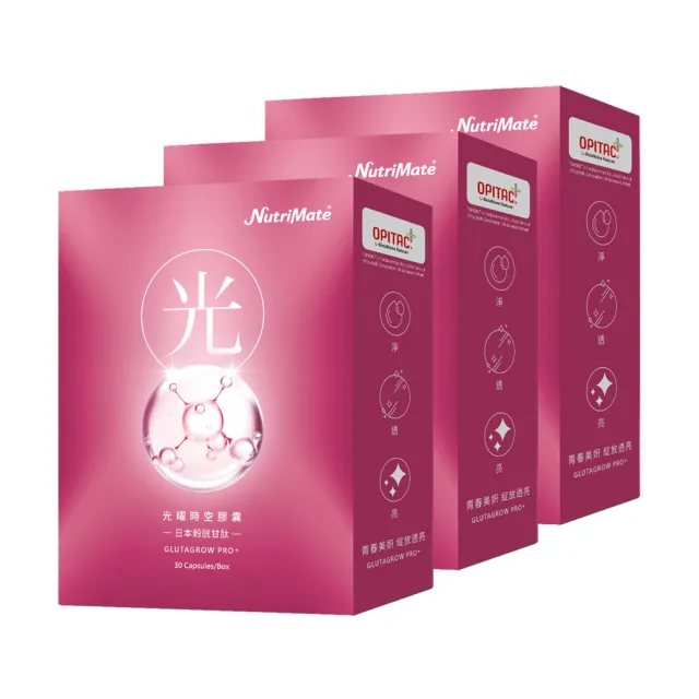 【Nutrimate 你滋美得】光曜時空膠囊 3入組(共90粒、榖胱甘、熊果素、余甘子、越桔、玻尿酸)