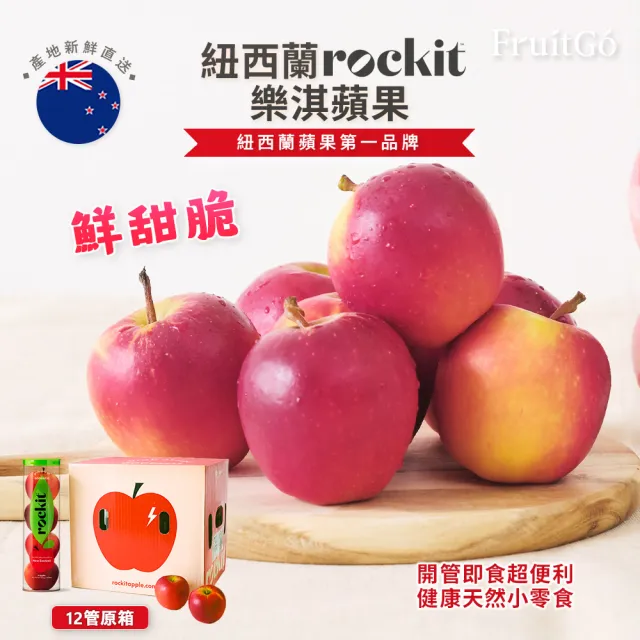 【FruitGo 馥果】紐西蘭樂淇特大蘋果12管_4顆共424g/管(#412產地原箱直送_水果送禮）