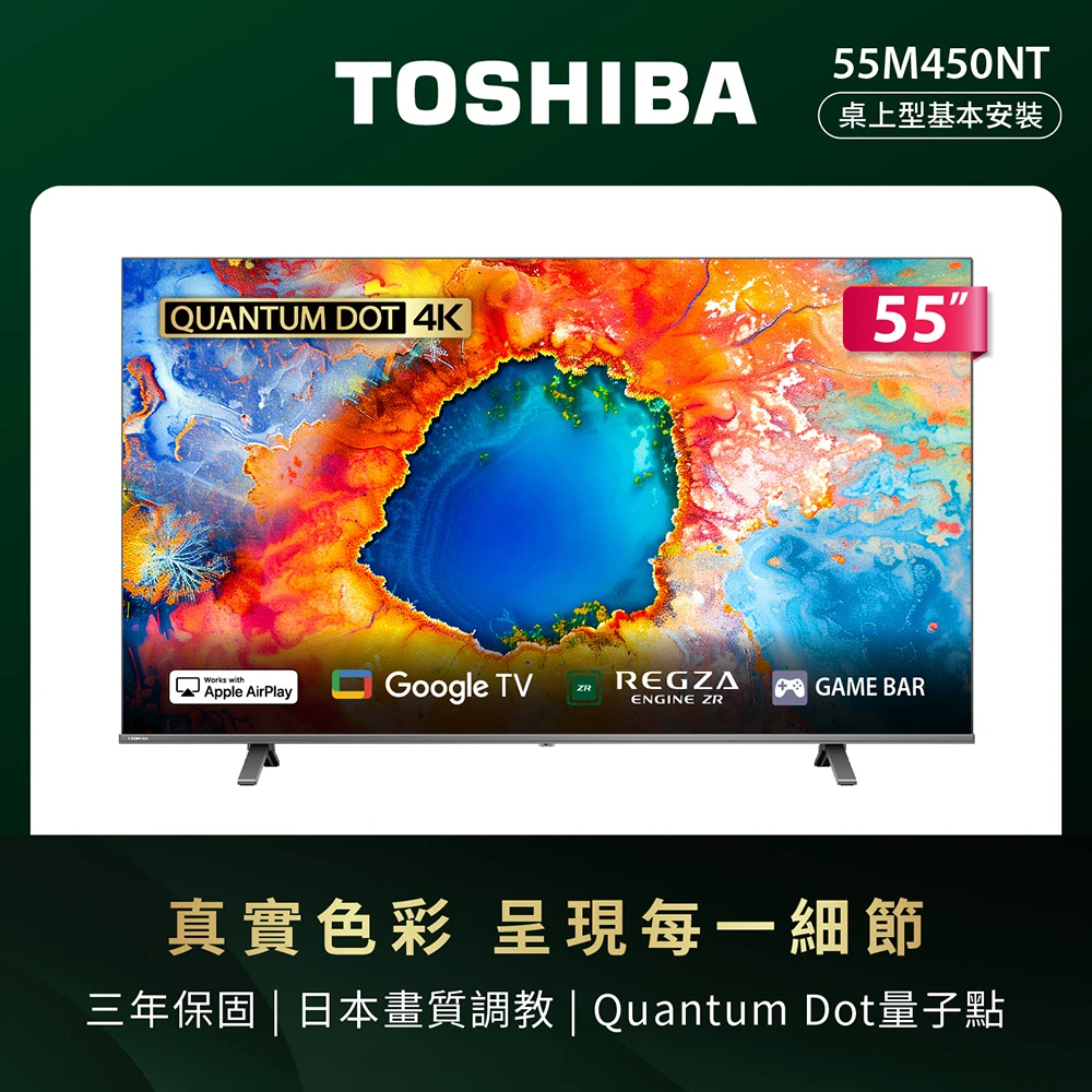 東芝55吋電視 TOSHIBA 東芝58H快配★REGZA 55型4K QLED AirPlay2 Google TV液晶顯示器,55M450NT)