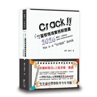 這是一本警察情境實務解題書