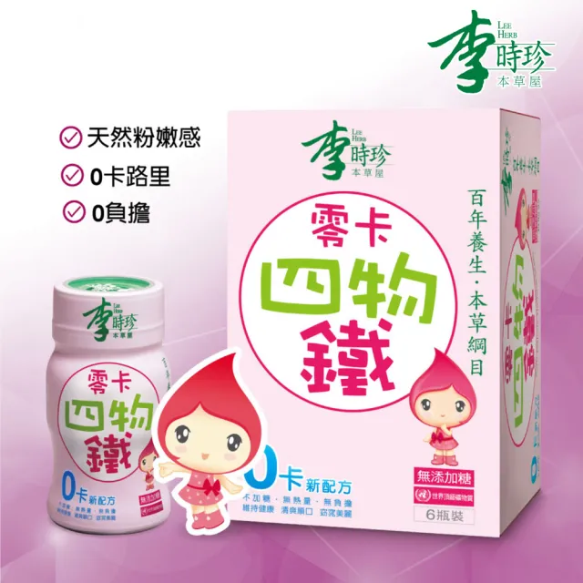 【李時珍】零卡四物鐵72瓶(贈全聯禮券100元x4張)
