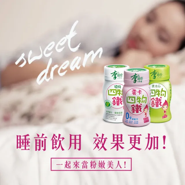 【李時珍】零卡四物鐵72瓶(贈全聯禮券100元x4張)