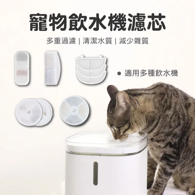【HOMii】智能寵物飲水機濾芯 環保濾芯2入+濾棉2入 適用小米飲水機(副廠濾芯/濾心/寵物活水機)
